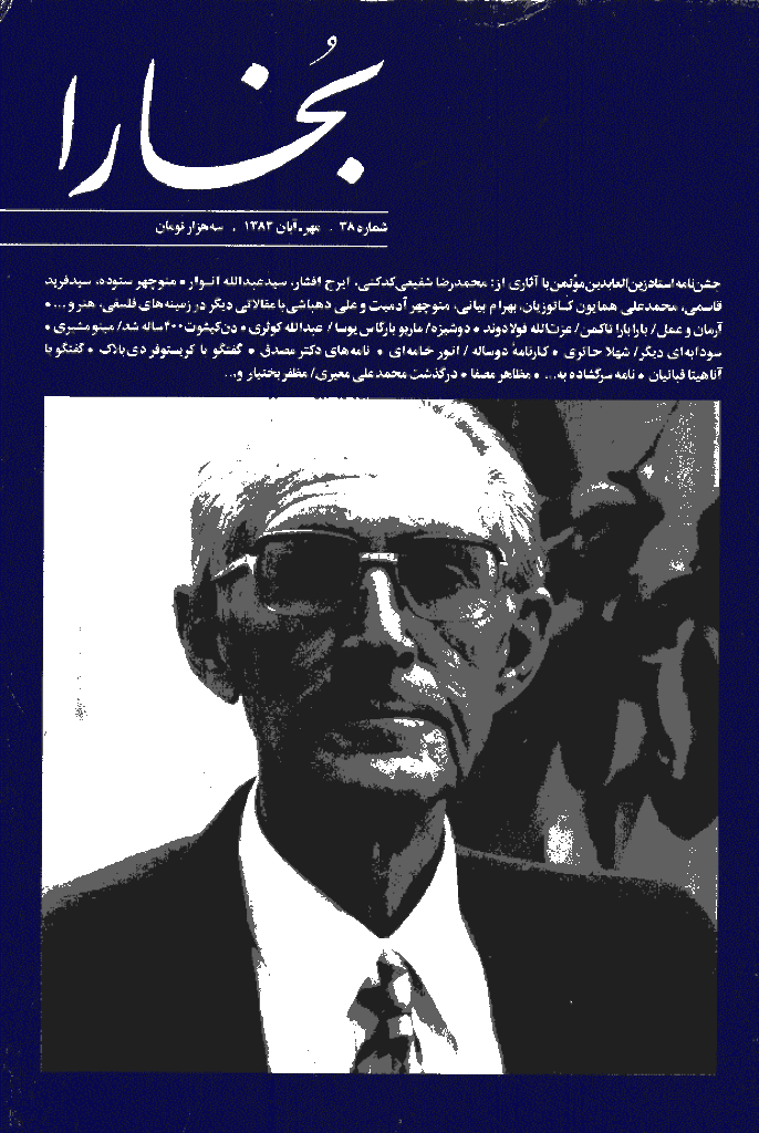 بخارا - مهر 1383 - شماره 38