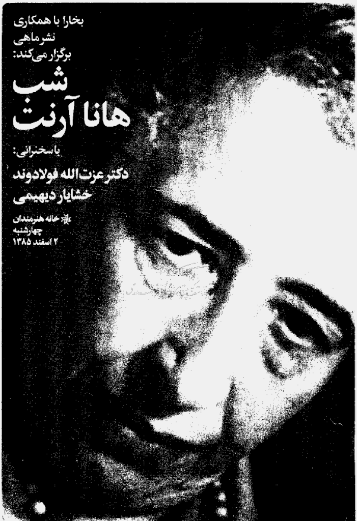 بخارا - زمستان 1385 - شماره 58
