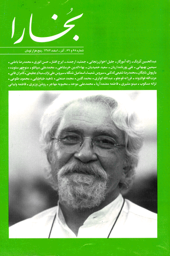 بخارا - آذر و دی و بهمن و اسفند 1387 - شماره 68 و 69