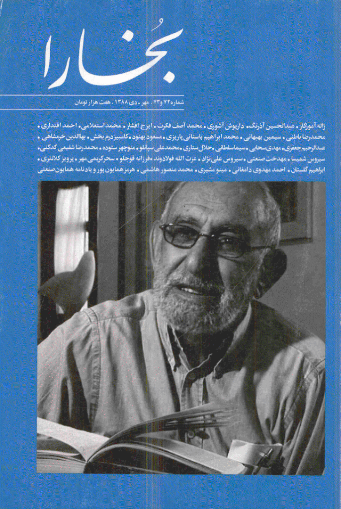 بخارا - مهر و دی 1388 - شماره 72 و 73