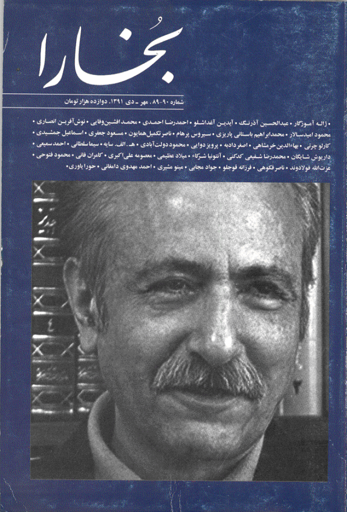 بخارا - مهر و دی 1391 - شماره 89 و 90