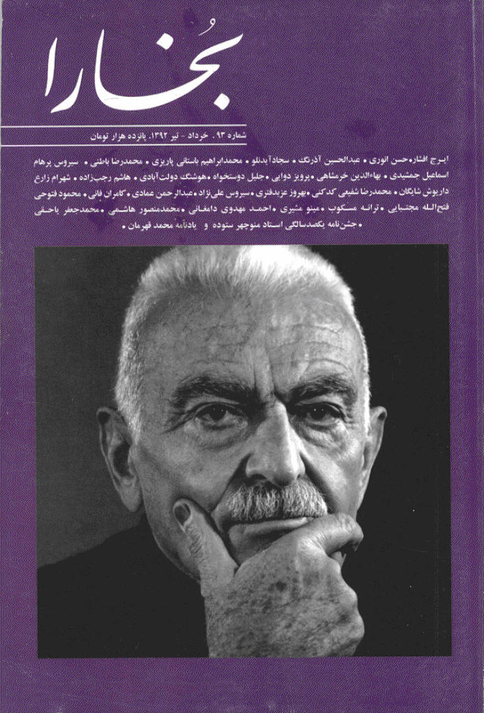 بخارا - خرداد و تیر 1392 - شماره 93
