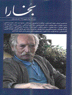 بخارا - خرداد و تیر 1399 - شماره 137