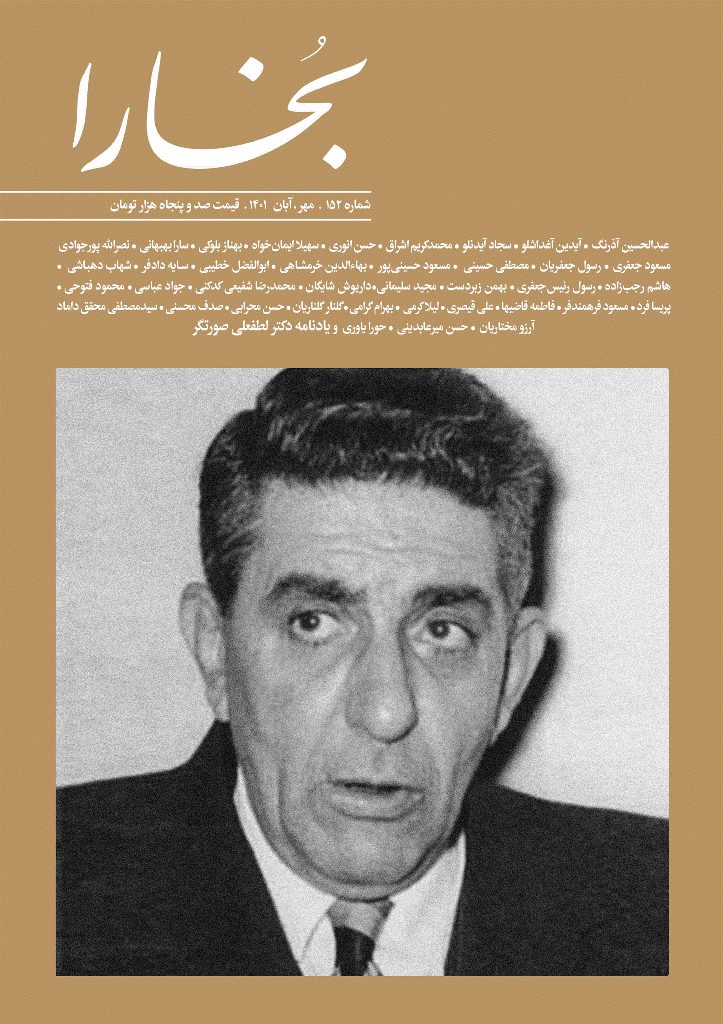 بخارا - مهر و آبان 1401 - شماره 152