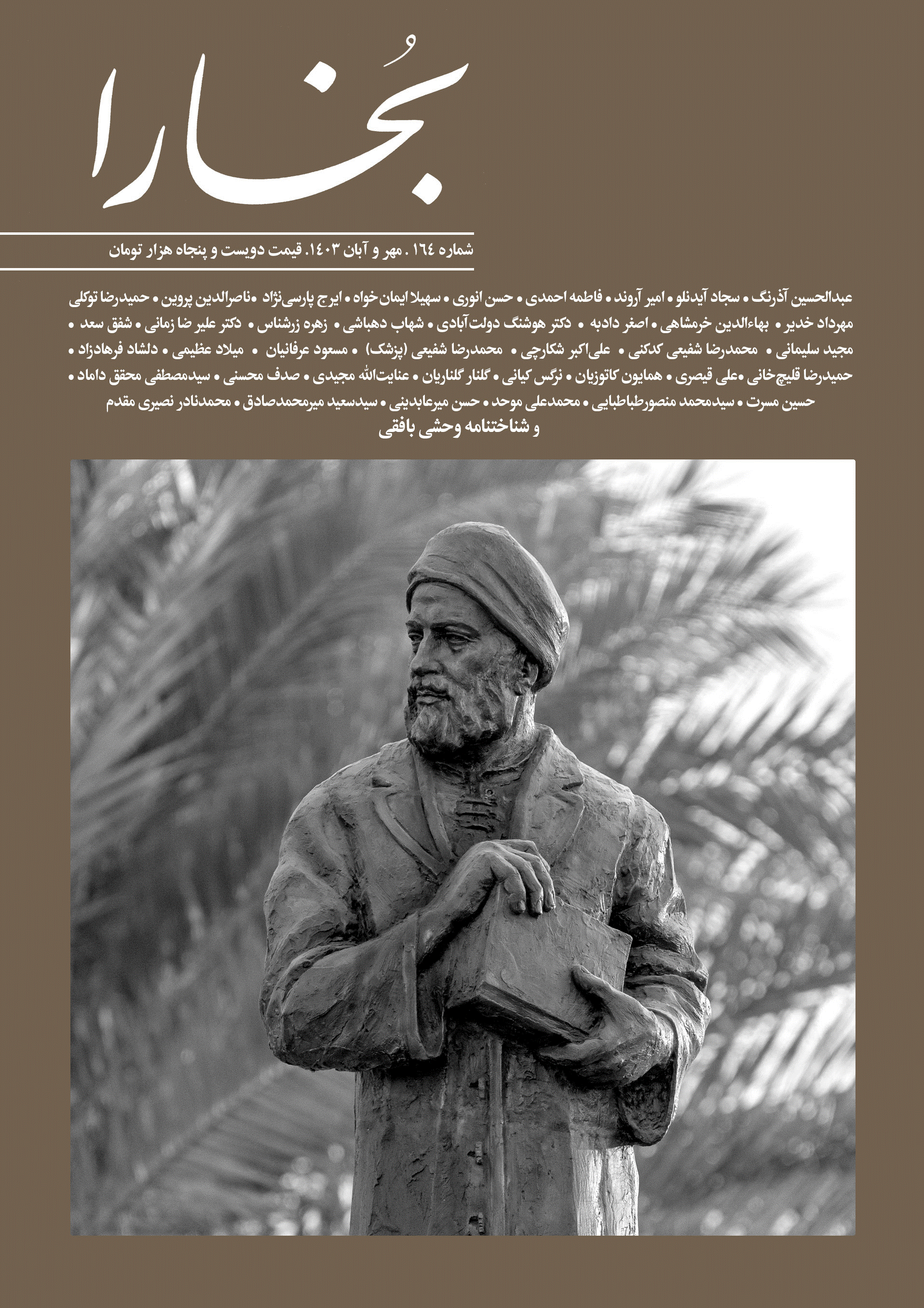 بخارا - مهر و آبان 1403 - شماره 164
