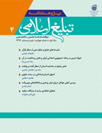 پژوهشنامه تبلیغ اسلامی - پاییز و زمستان 1400 - شماره 6