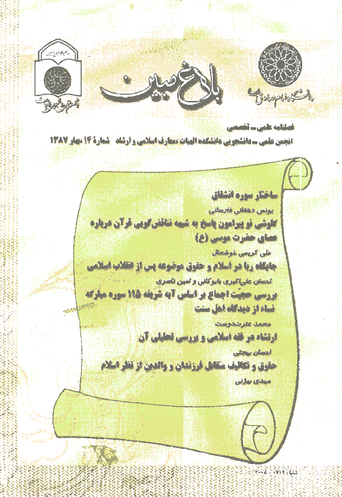بلاغ مبین - بهار 1387 - شماره 14