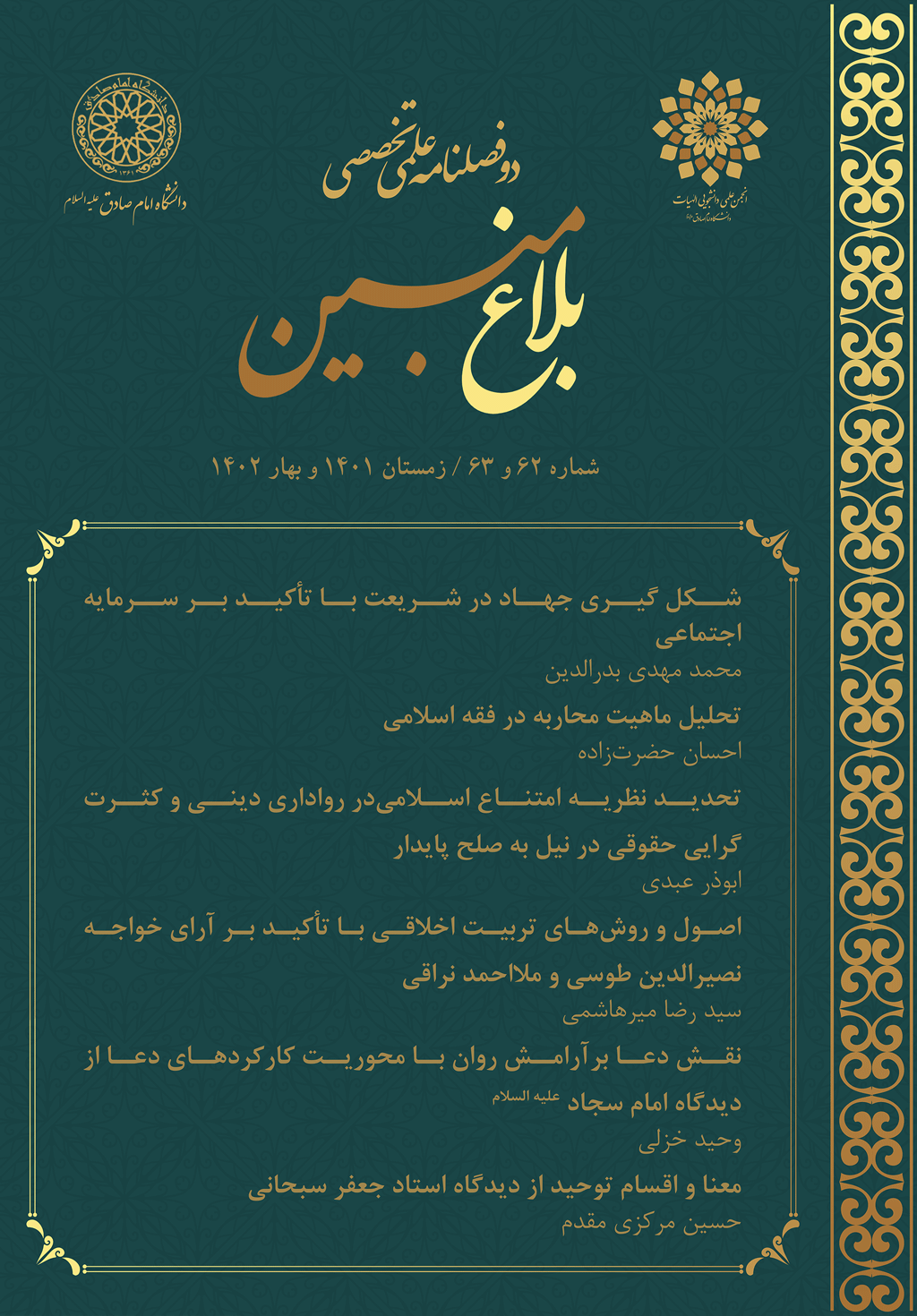 بلاغ مبین - بهار و تابستان 1393- شماره 38و 39