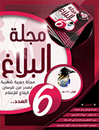 البلاغ - ذوالقعدة 1387 - العدد 12
