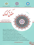 حقوق کودک - بهار 1398 - شماره 1