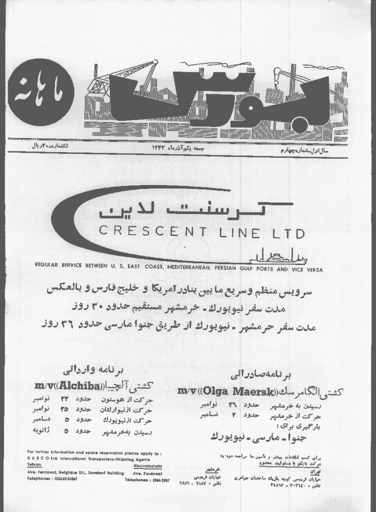 بورس - دوره اول، جمعه یکم آذر 1342 - شماره 4