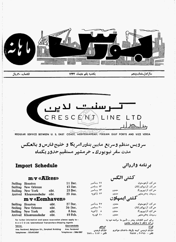 بورس - دوره اول، یکشنبه یکم دی 1342 - شماره 5