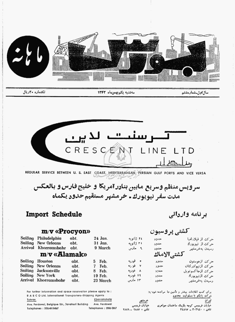 بورس - دوره اول، سه شنبه یکم بهمن 1342 - شماره 6