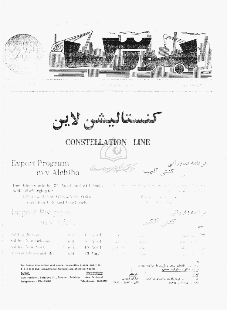 بورس - دوره اول، سه شنبه یکم اردیبهشت 1343 - شماره 9