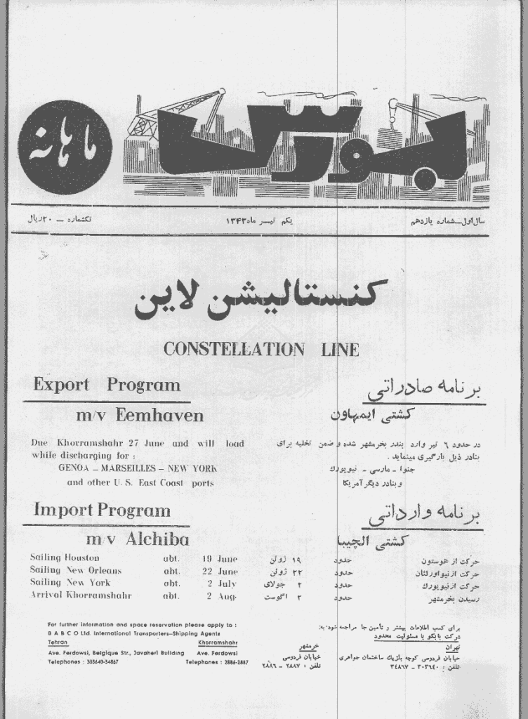 بورس - دوره اول، یکم تیر 1343 - شماره 11