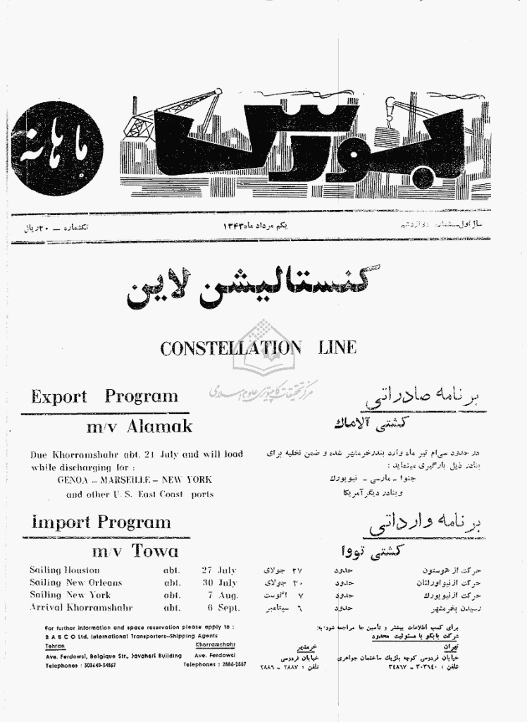بورس - دوره اول، یکم مرداد 1343 - شماره 12