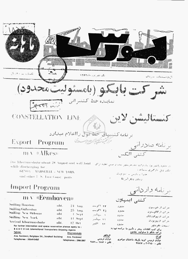 بورس - دوره اول، یکم شهریور ماه 1343 - شماره 13