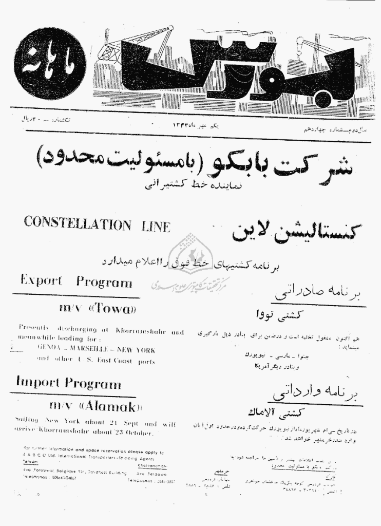 بورس - دوره اول، یکم مهر ماه 1343 - شماره 14
