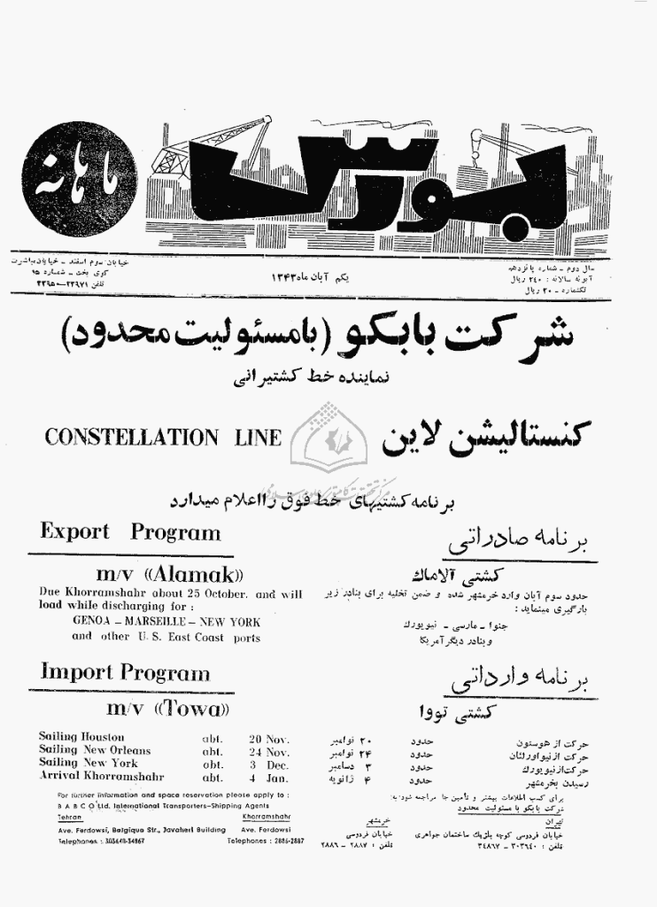بورس - دوره اول، یکم آبان ماه 1343 - شماره 15