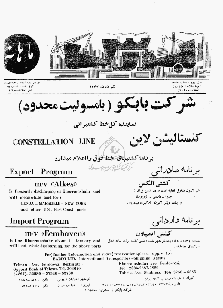 بورس - دوره اول، یکم دی ماه 1343 - شماره 17