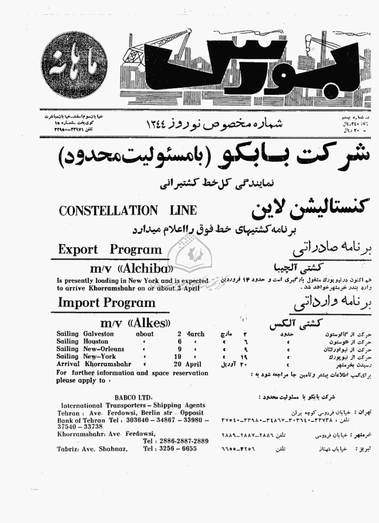 بورس - دوره اول، یکم فروردین ماه 1344 - شماره 20