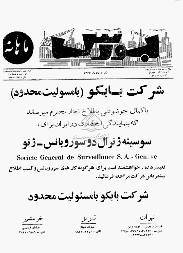بورس - دوره اول، یکم خرداد ماه 1344 - شماره 22