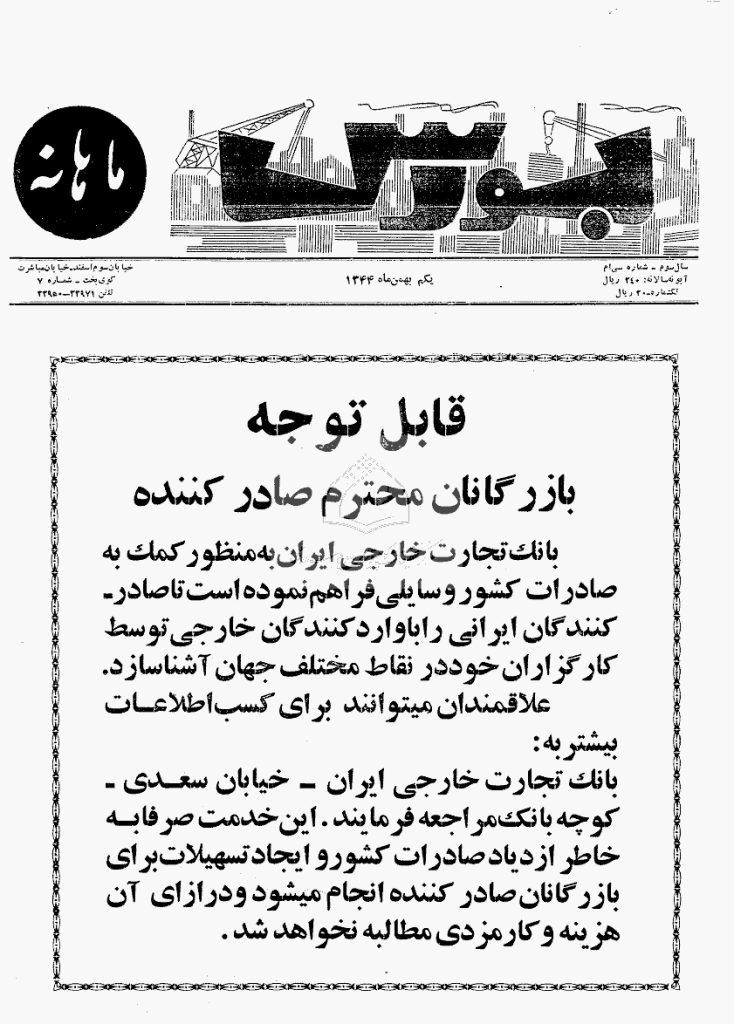 بورس - دوره اول، یکم بهمن ماه 1344 - شماره 30
