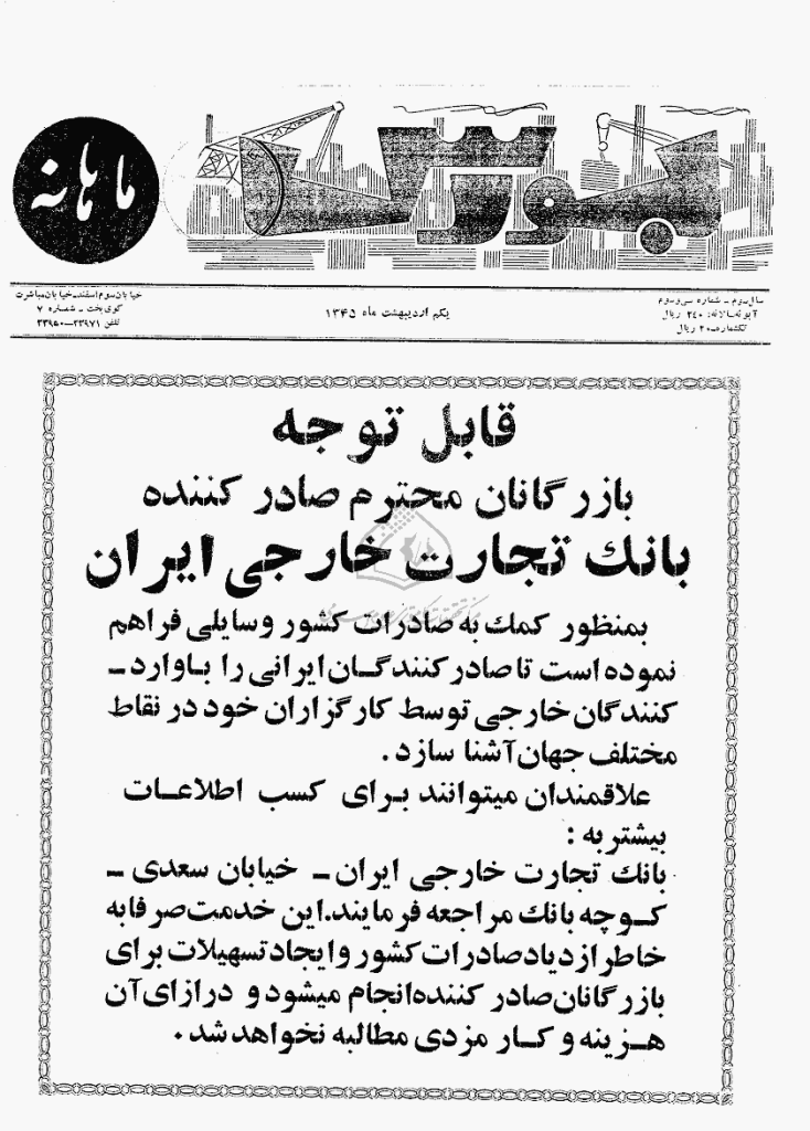 بورس - دوره اول، یکم اردیبهشت ماه 1345 - شماره 33