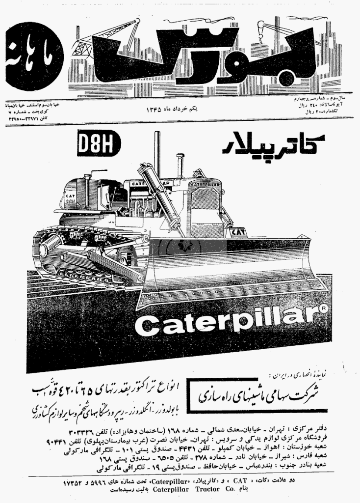 بورس - دوره اول، یکم خرداد ماه 1345 - شماره 34