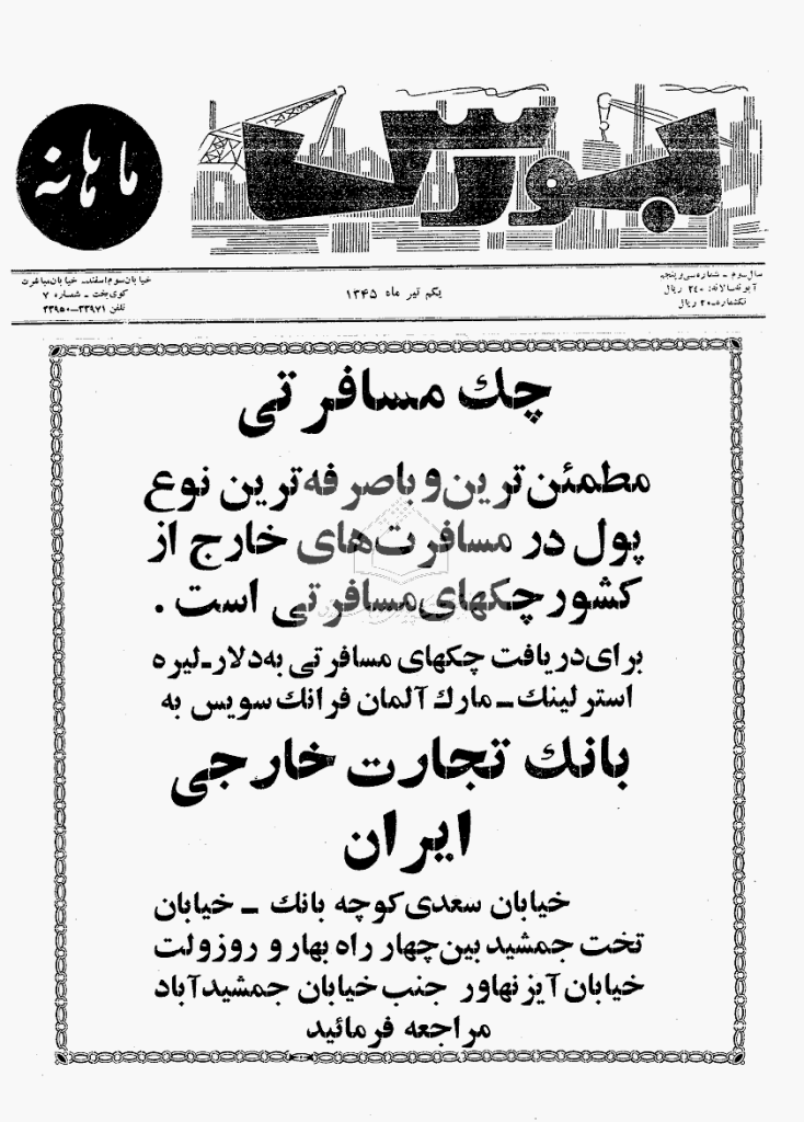 بورس - دوره اول، یکم تیر ماه 1345 - شماره 35