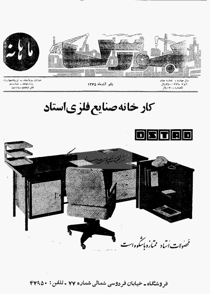 بورس - دوره اول، آذر 1345 - شماره 40