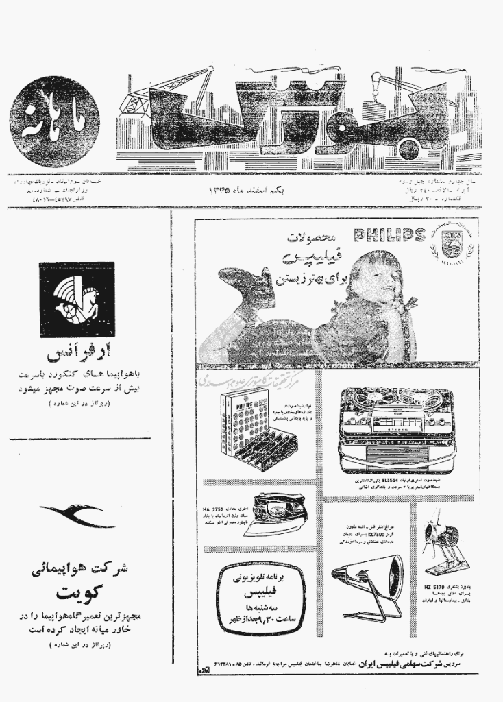 بورس - دوره اول، اسفند 1345 - شماره 43