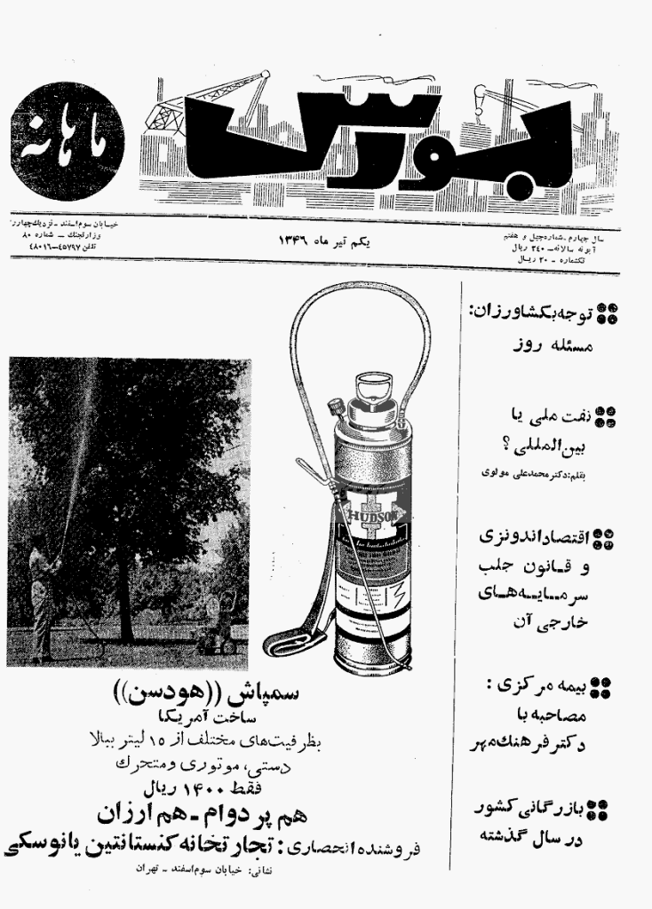 بورس - دوره اول، تیر 1346 - شماره 47