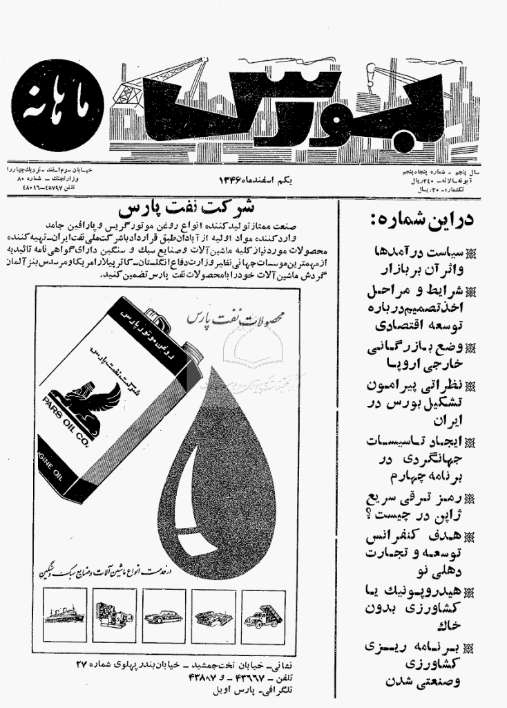 بورس - دوره اول، اسفند 1346 - شماره 55
