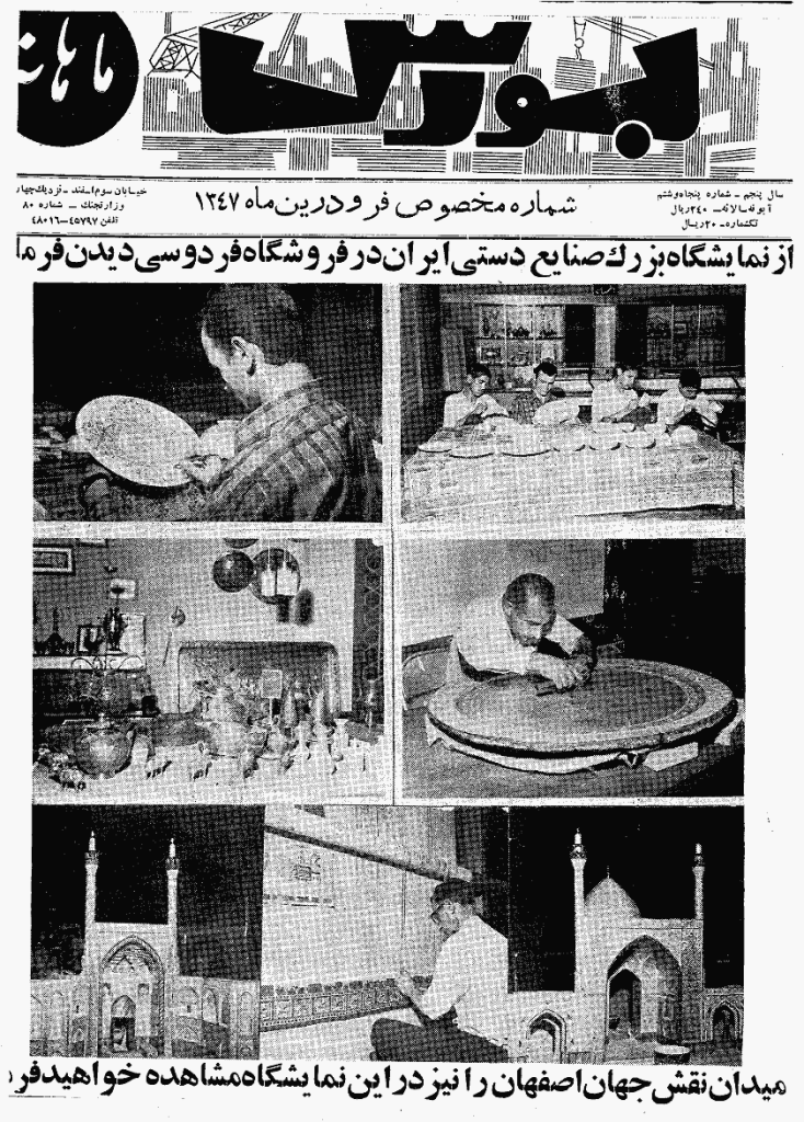 بورس - دوره اول، فروردین 1347 - شماره 56