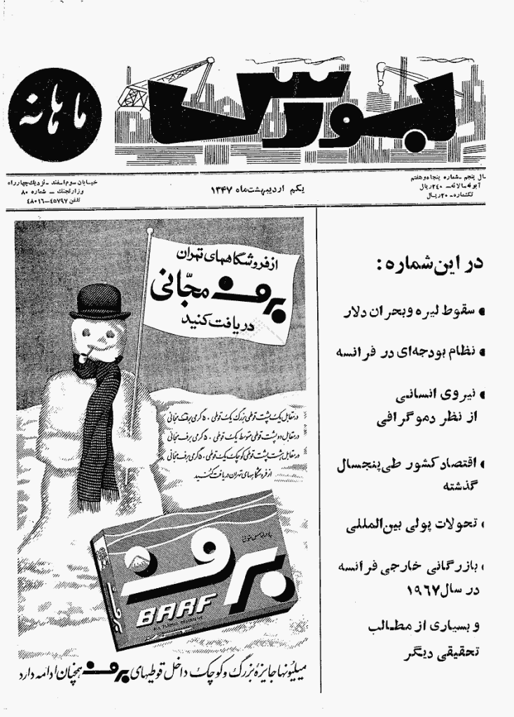 بورس - دوره اول، اردیبهشت 1347 - شماره 57