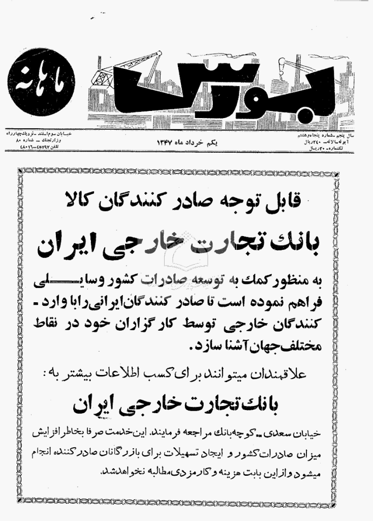 بورس - دوره اول، خرداد 1347 - شماره 58