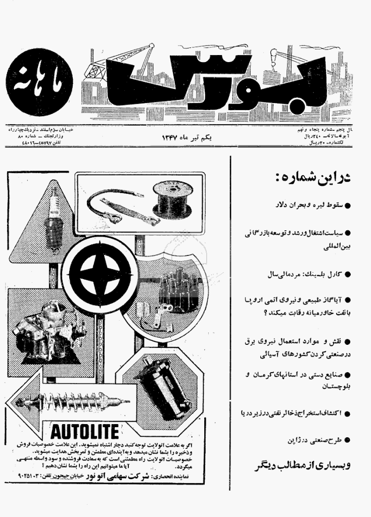 بورس - دوره اول، تیر 1347 - شماره 59