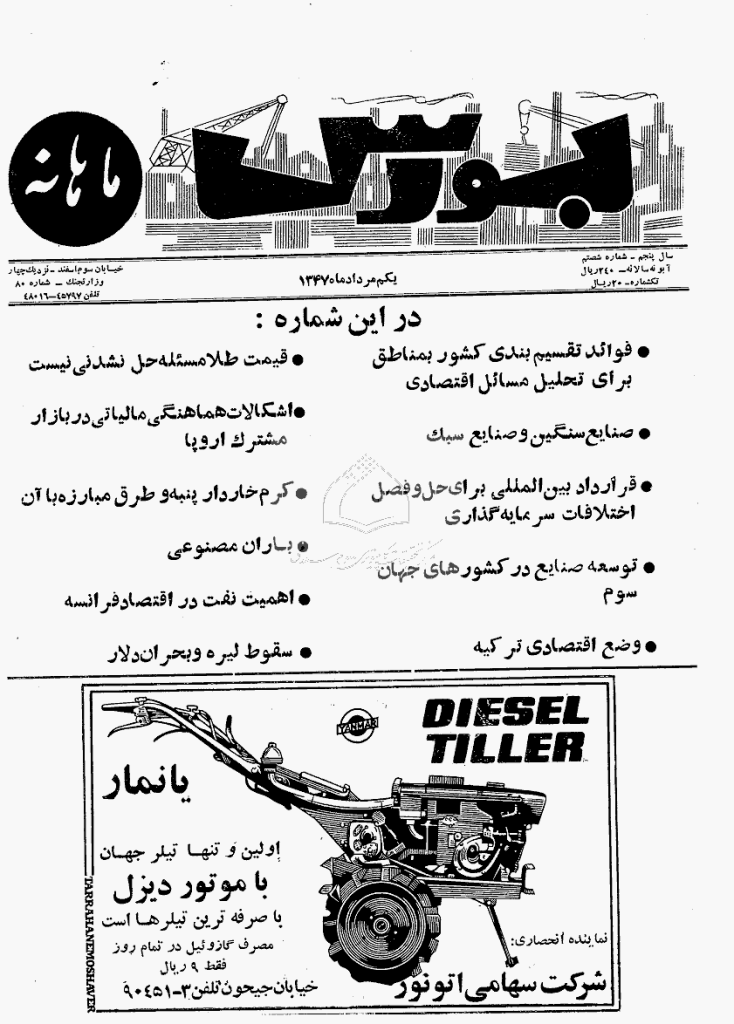 بورس - دوره اول، مرداد 1347 - شماره 60