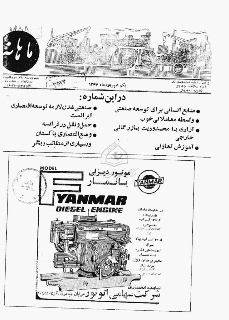 بورس - دوره اول، شهریور 1347 - شماره 61