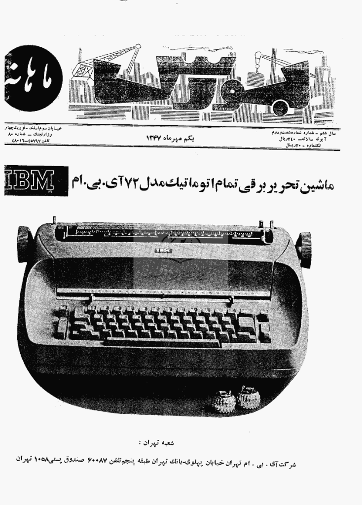بورس - دوره اول، مهر 1347 - شماره 62