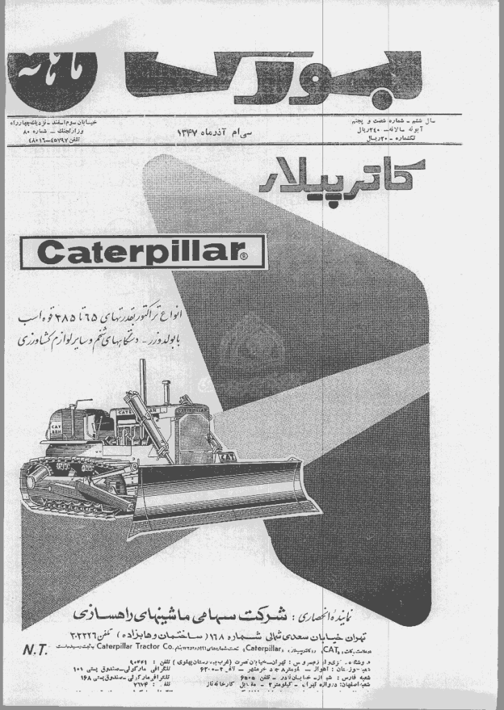 بورس - دوره اول، آذر 1347 - شماره 65
