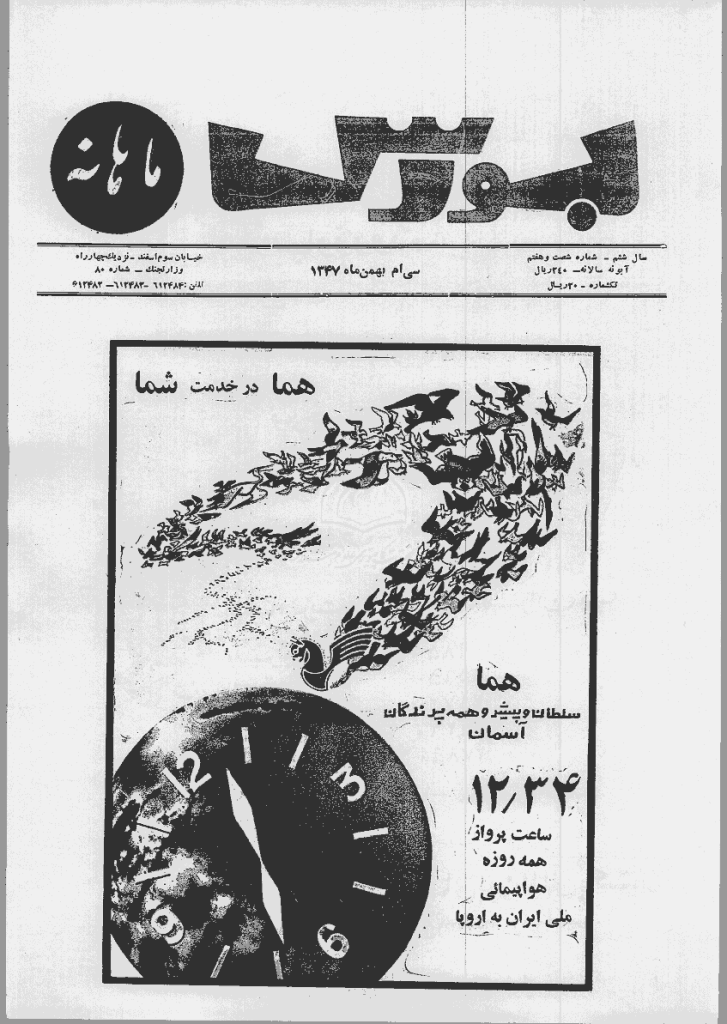 بورس - دوره اول، بهمن 1347 - شماره 67