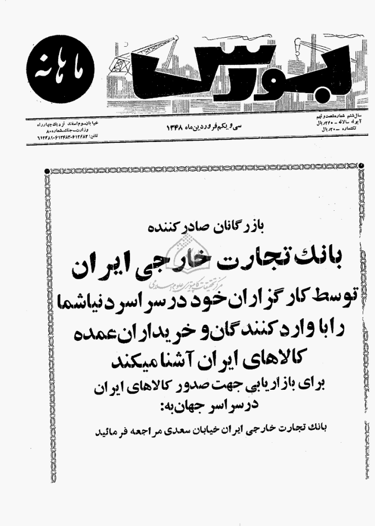 بورس - دوره اول، فروردین 1348 - شماره 69