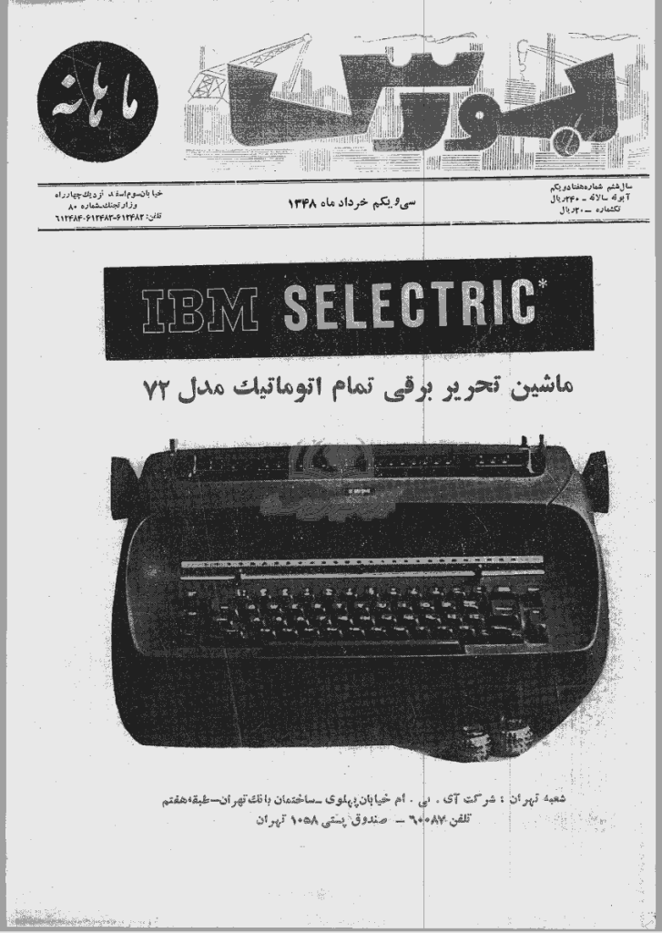 بورس - دوره اول، خرداد 1348 - شماره 71