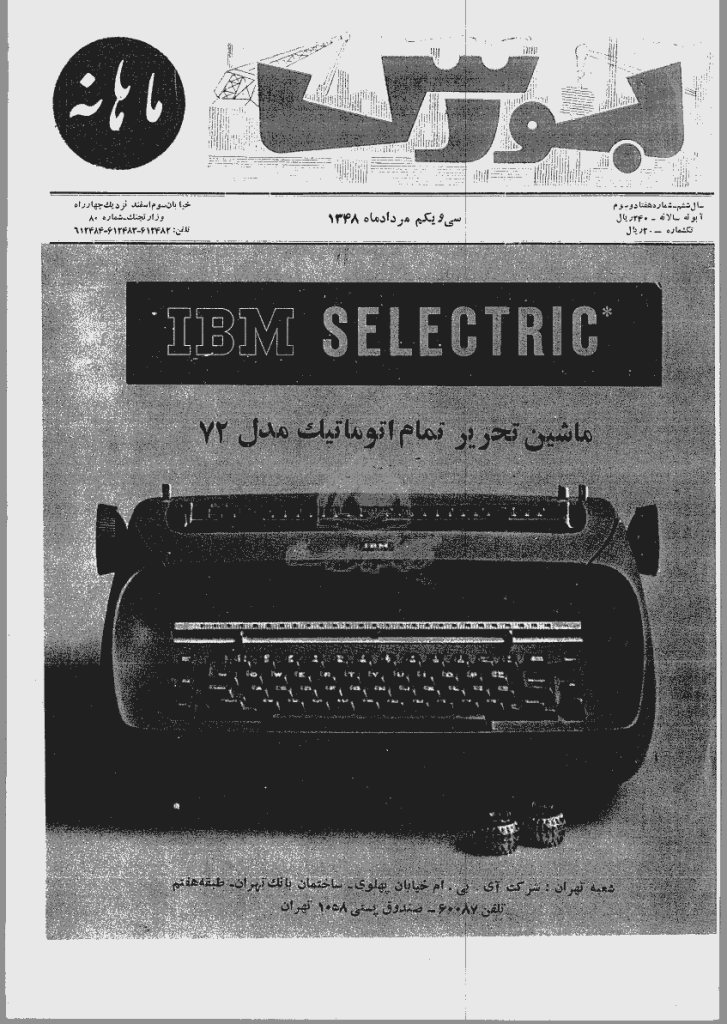 بورس - دوره اول، مرداد 1348 - شماره 73