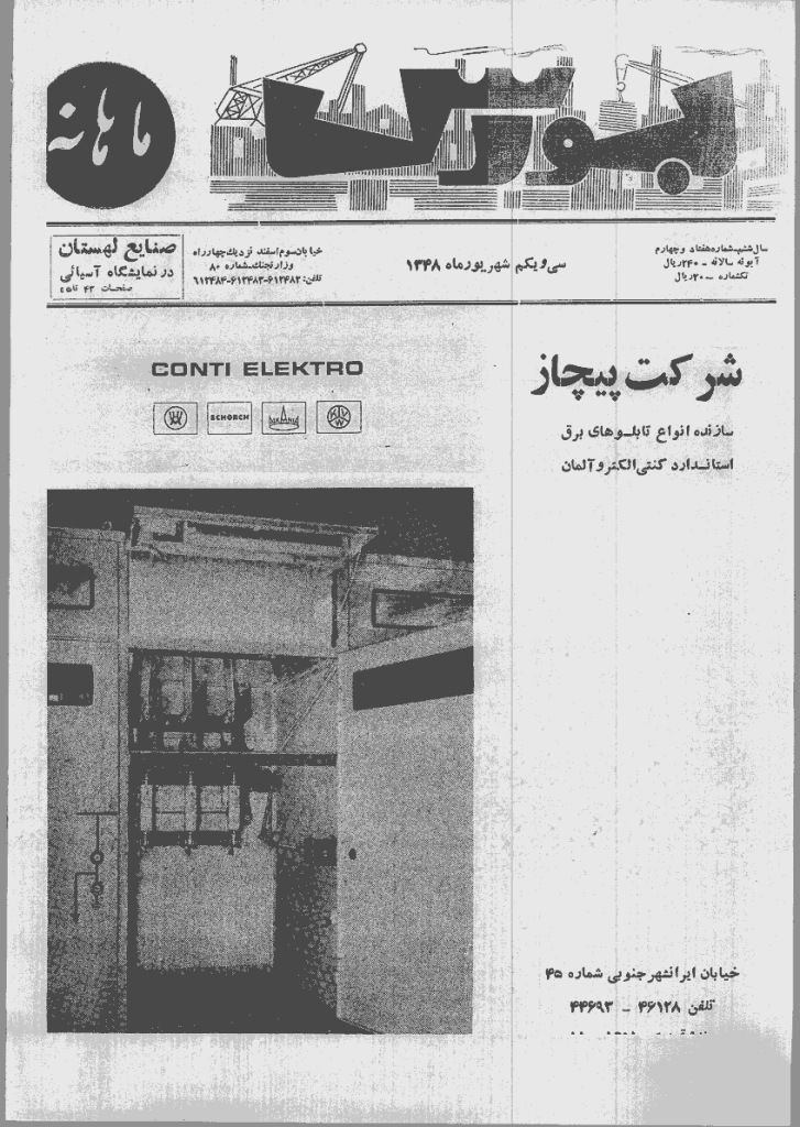 بورس - دوره اول، شهریور 1348 - شماره 74