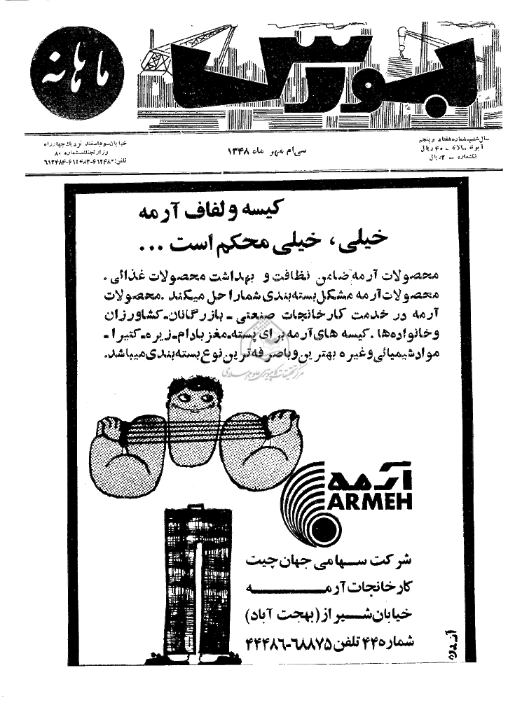 بورس - دوره اول، مهر 1348 - شماره 75