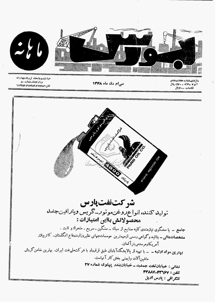 بورس - دوره اول، دی 1348 - شماره 78