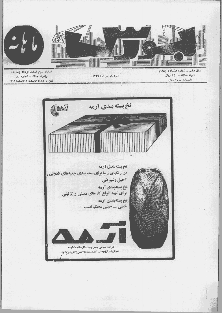 بورس - دوره اول، تیر 1349 - شماره 84